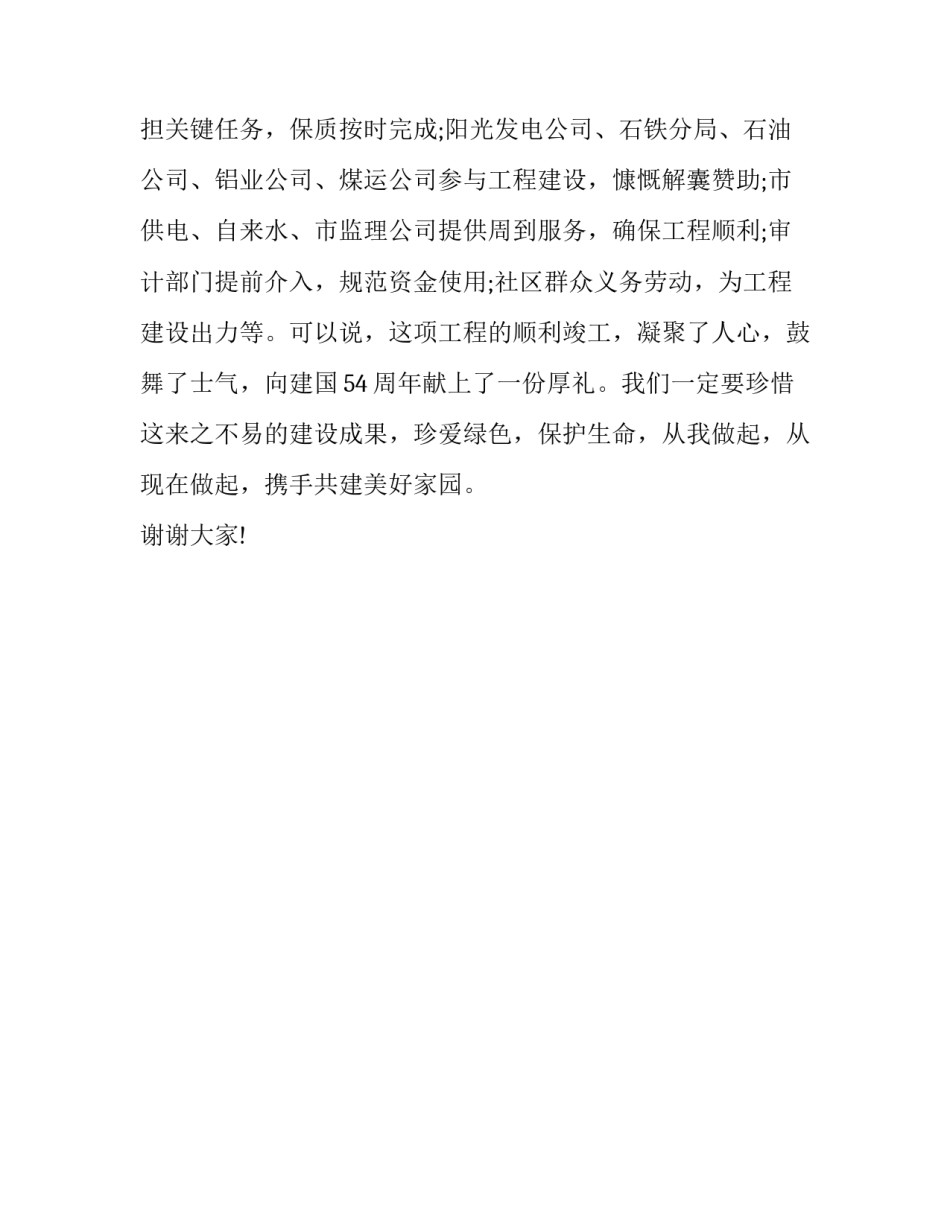 关于规划局局长在阳光广场竣工庆典上的致辞_第3页