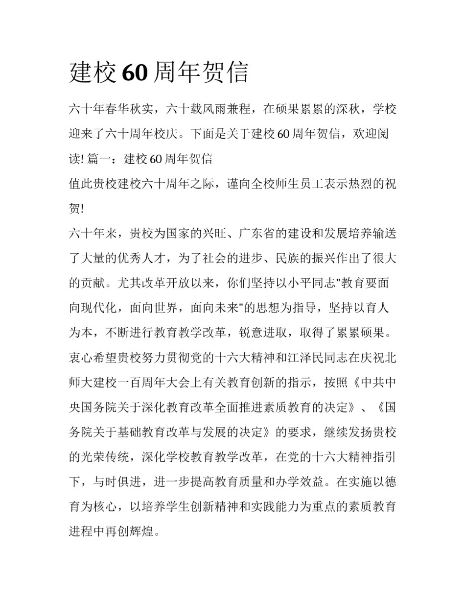 建校60周年贺信_第1页
