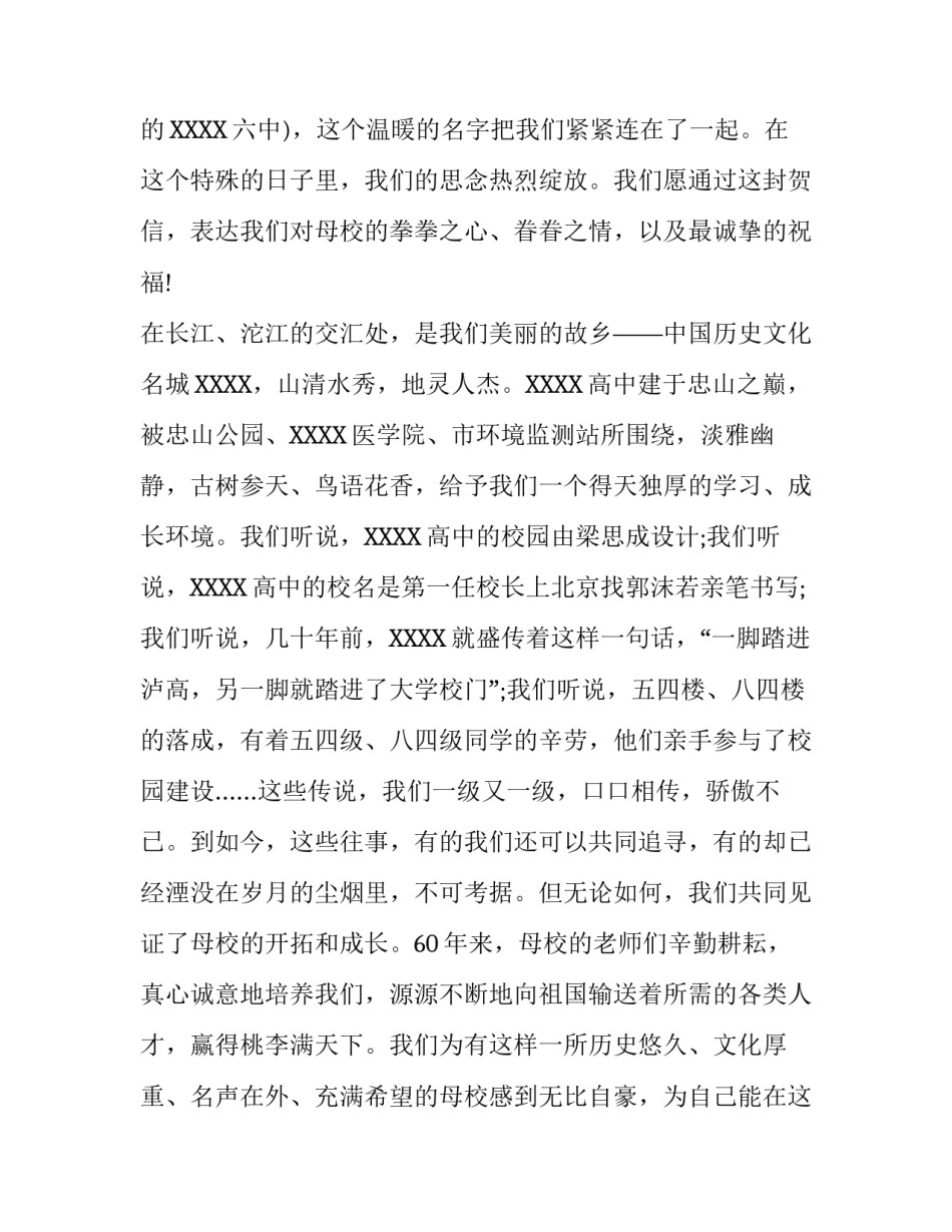 建校60周年贺信_第3页