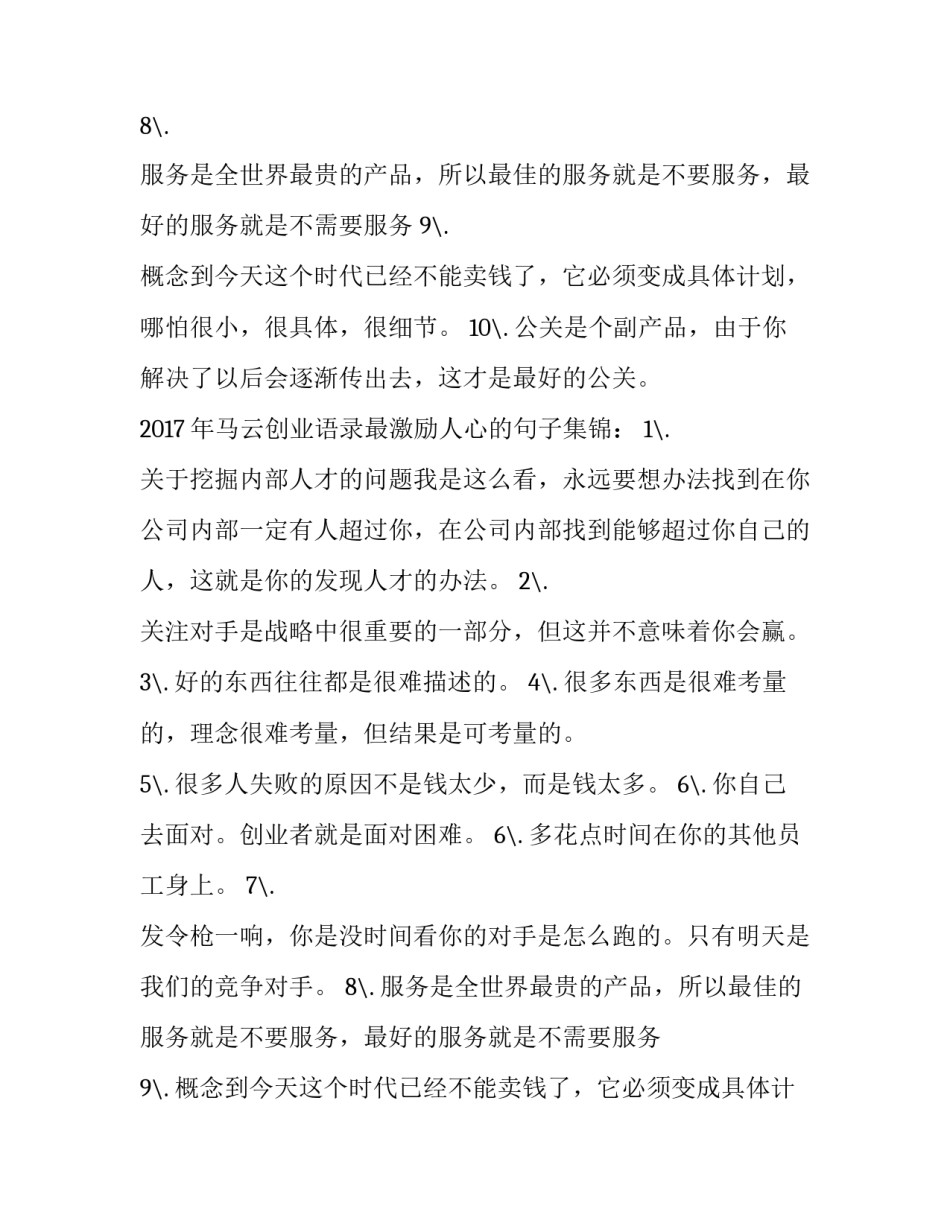 2017年马云创业语录_第2页