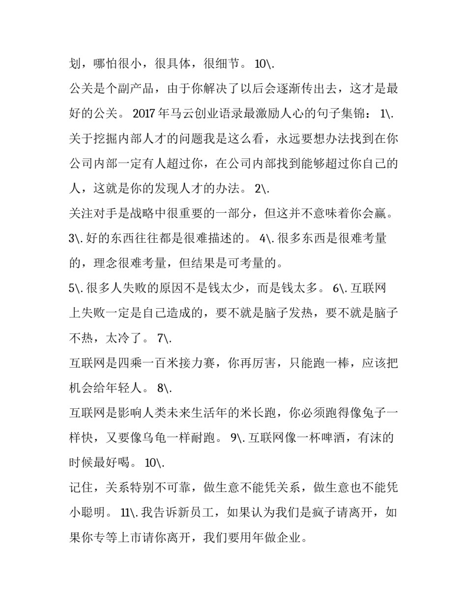2017年马云创业语录_第3页