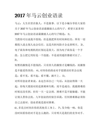 2017年马云创业语录