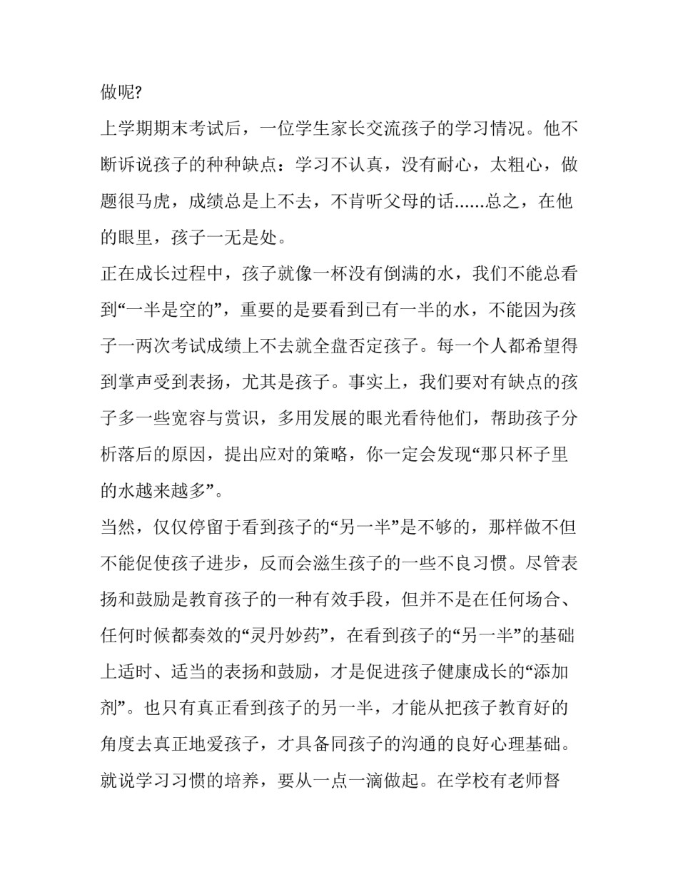 班主任家长会发言稿 线上家长会班主任发言稿(13篇)_第2页