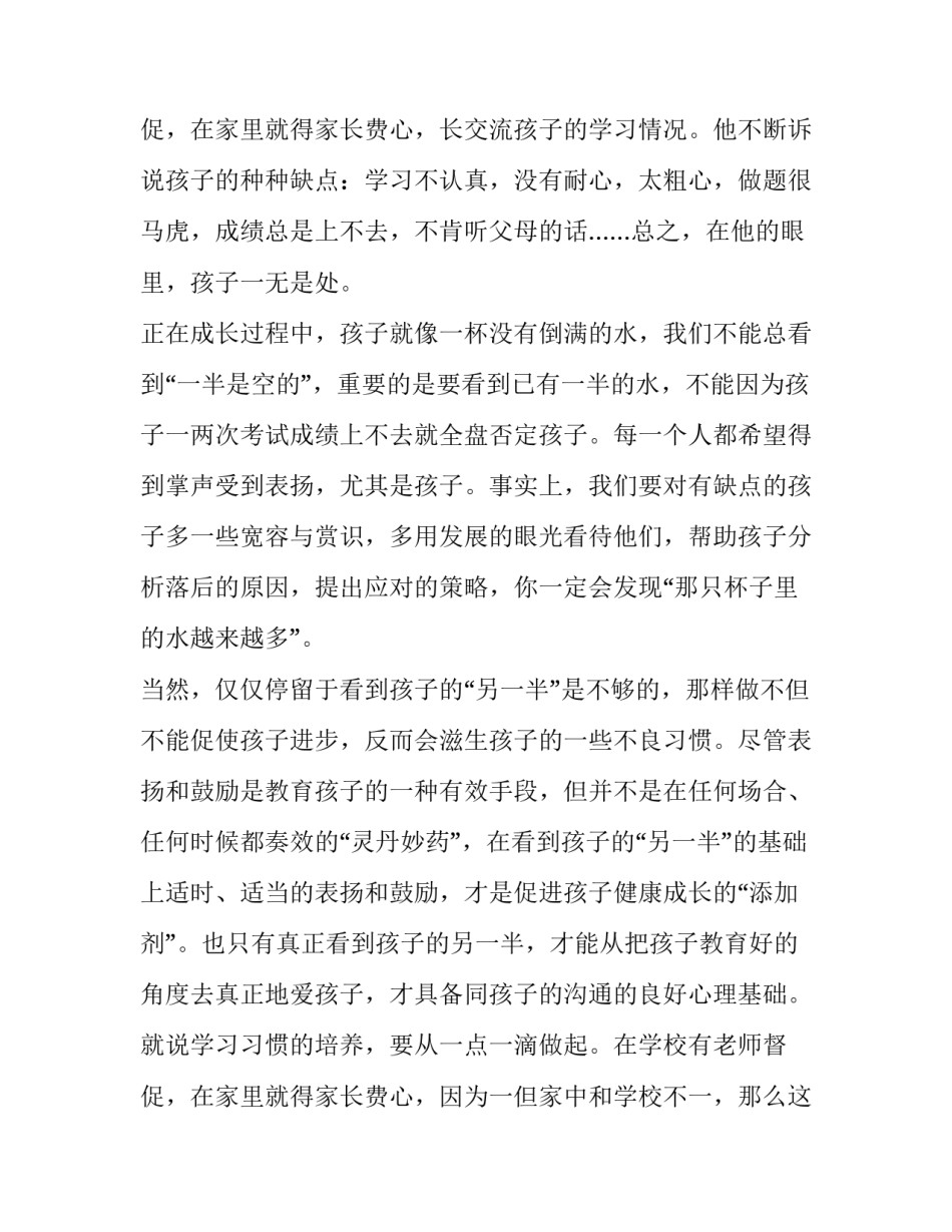 班主任家长会发言稿 线上家长会班主任发言稿(13篇)_第3页