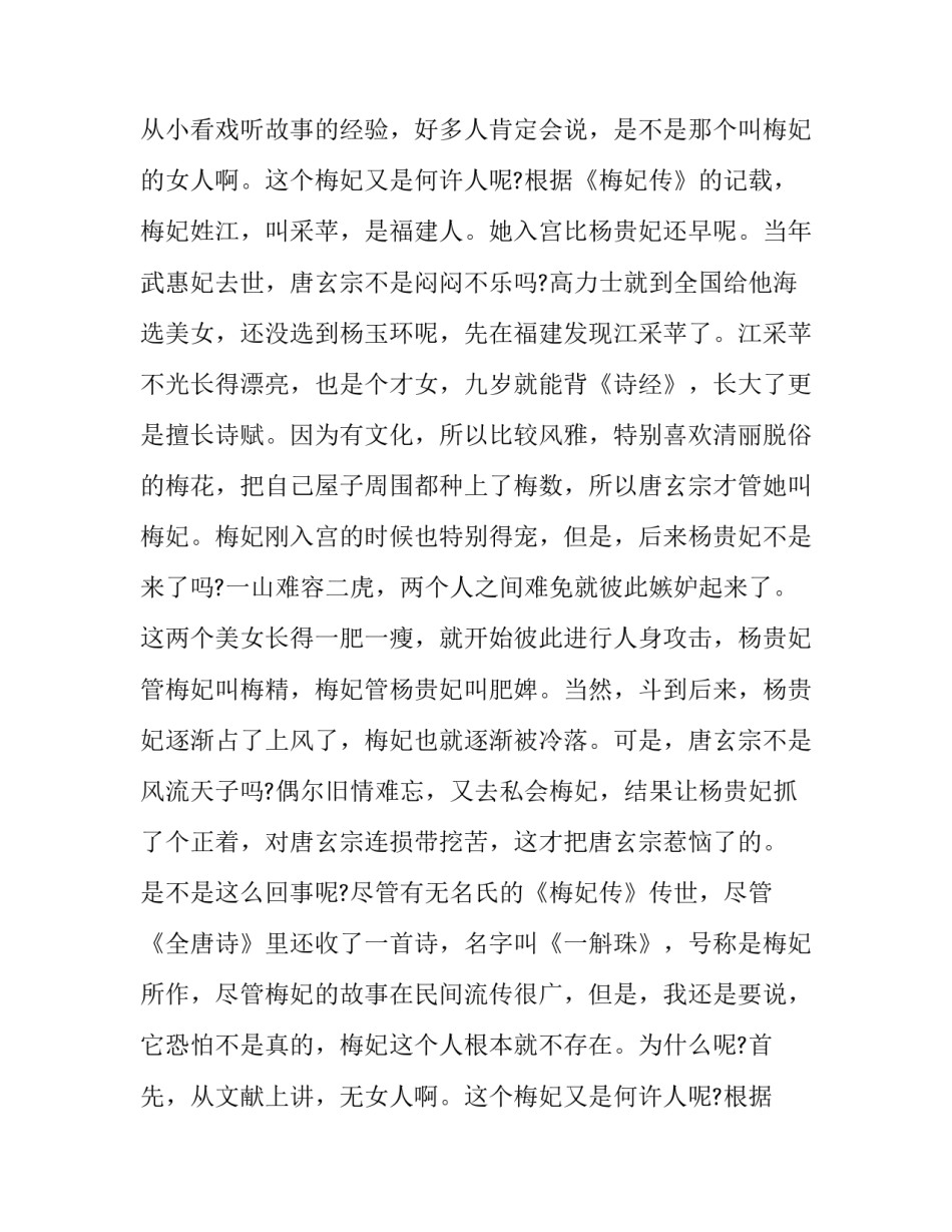 杨贵妃曾两次被唐玄宗赶出皇宫_第2页