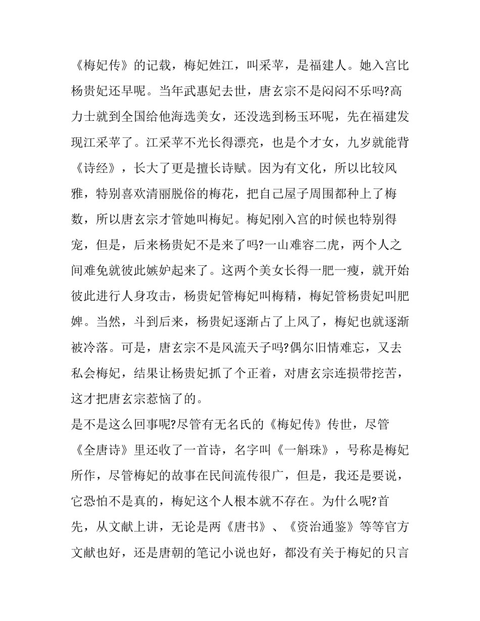 杨贵妃曾两次被唐玄宗赶出皇宫_第3页