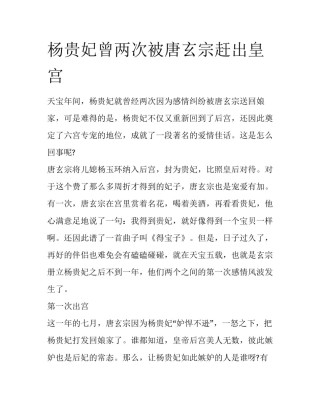 杨贵妃曾两次被唐玄宗赶出皇宫