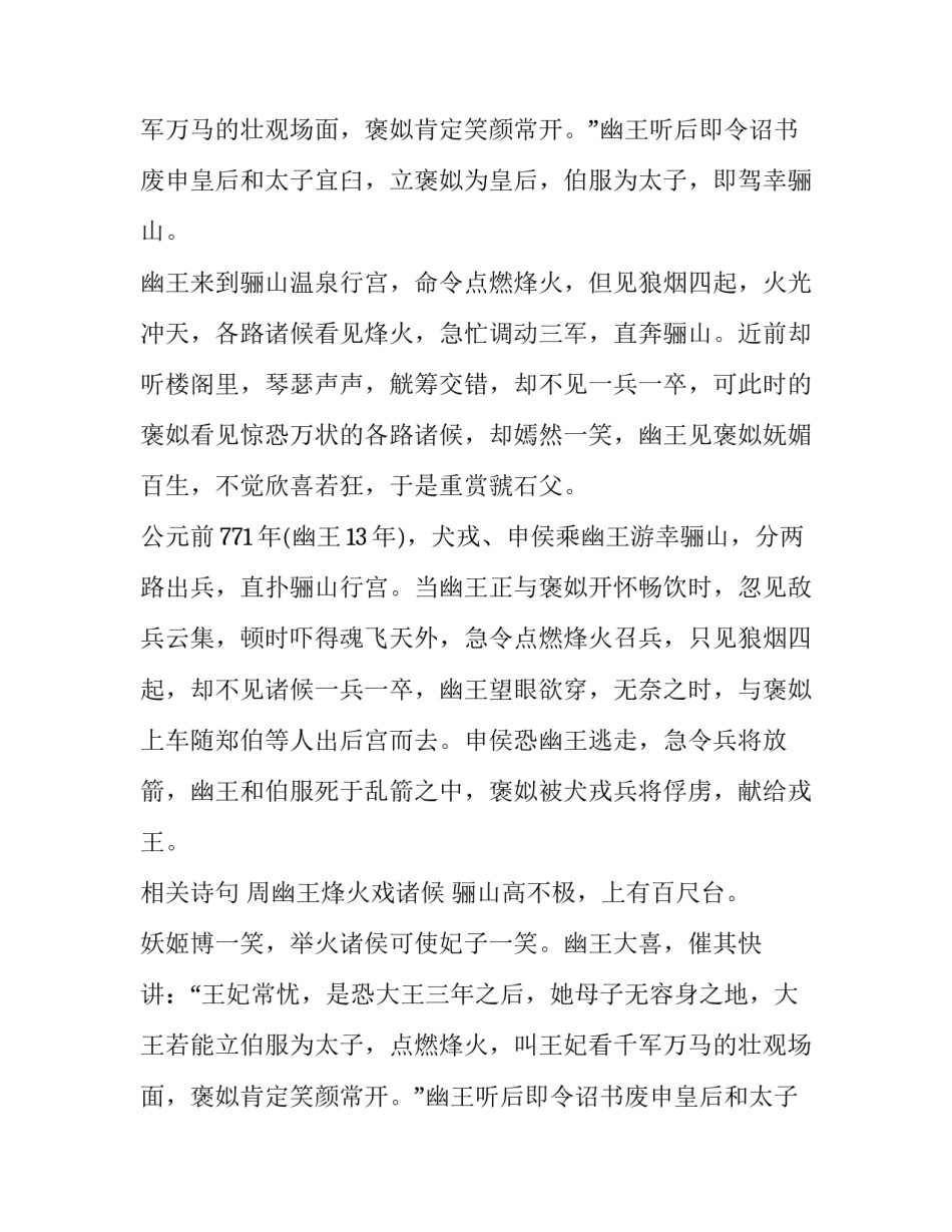 烽火戏诸侯典故_第2页