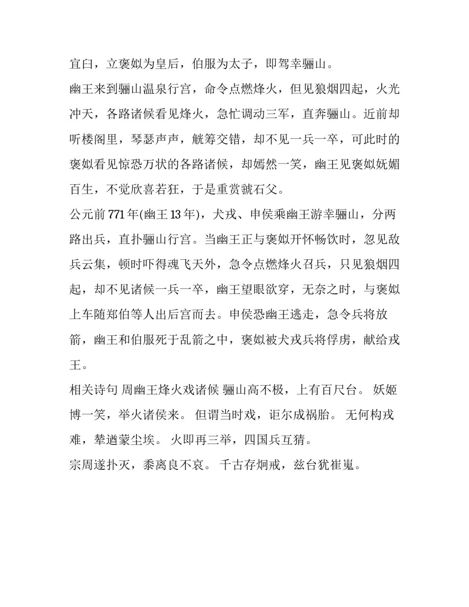 烽火戏诸侯典故_第3页