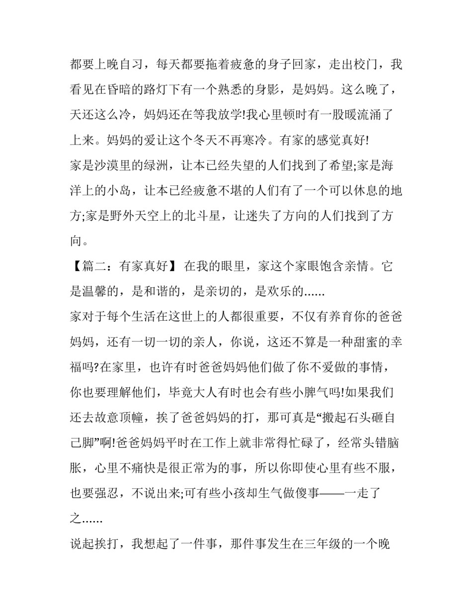中学生有家真好的作文_第3页