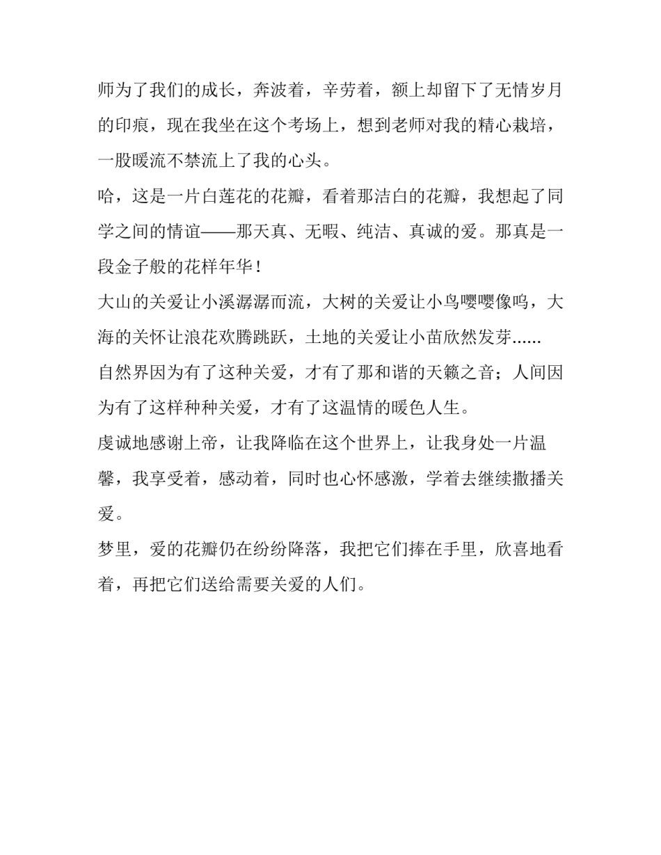 特殊的鲜花六年级作文_第2页