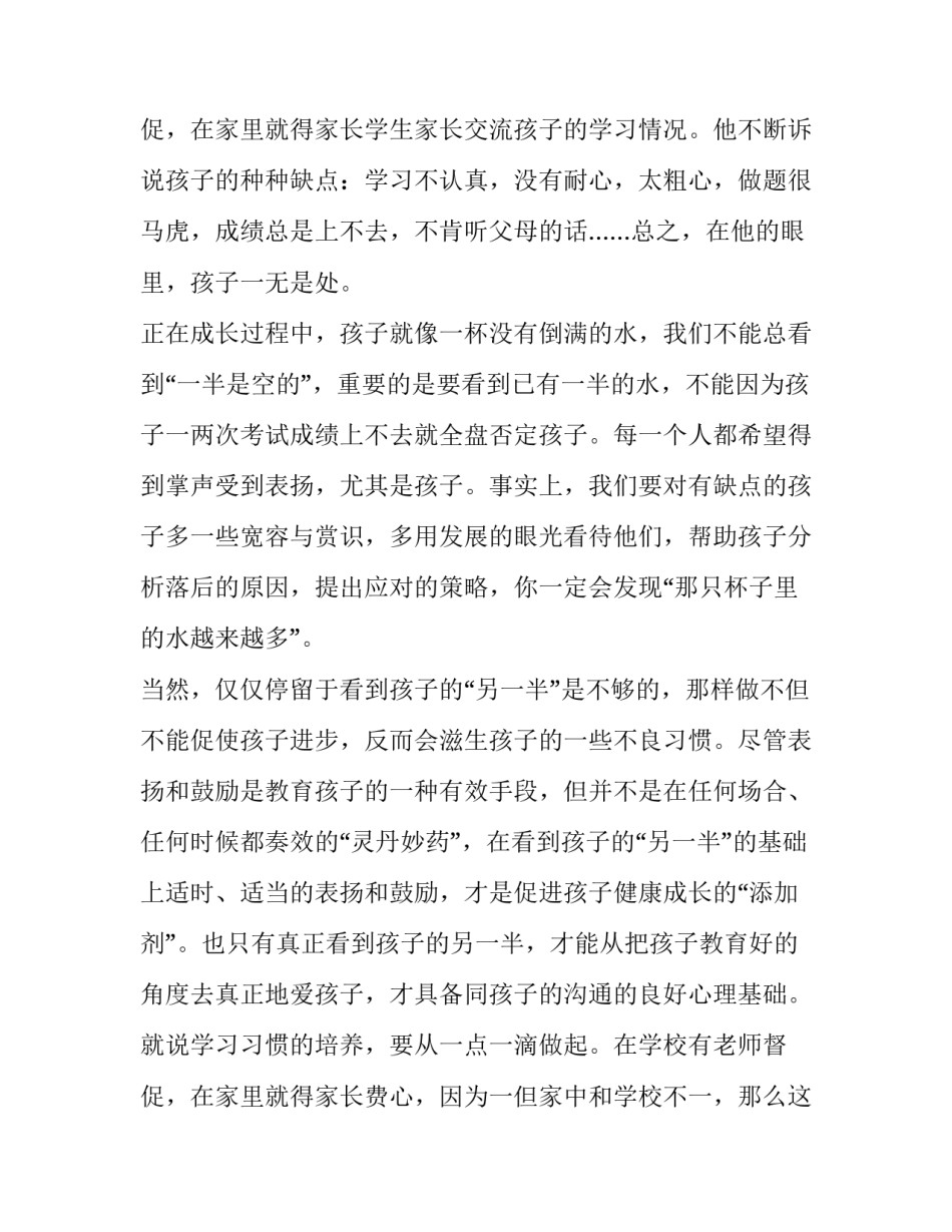 2023年班主任发言稿简短 网课班会班主任发言稿(13篇)_第3页