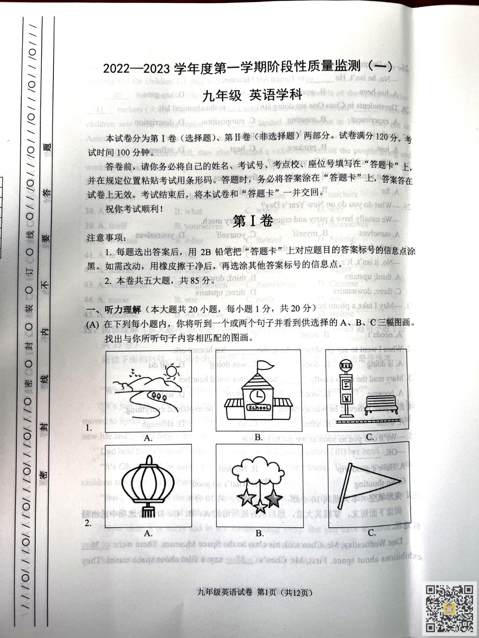 南开区2022-2023学年九年级上学期期中英语试题.pdf_第1页