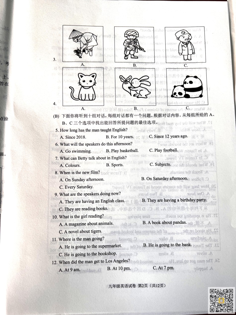 南开区2022-2023学年九年级上学期期中英语试题.pdf_第2页