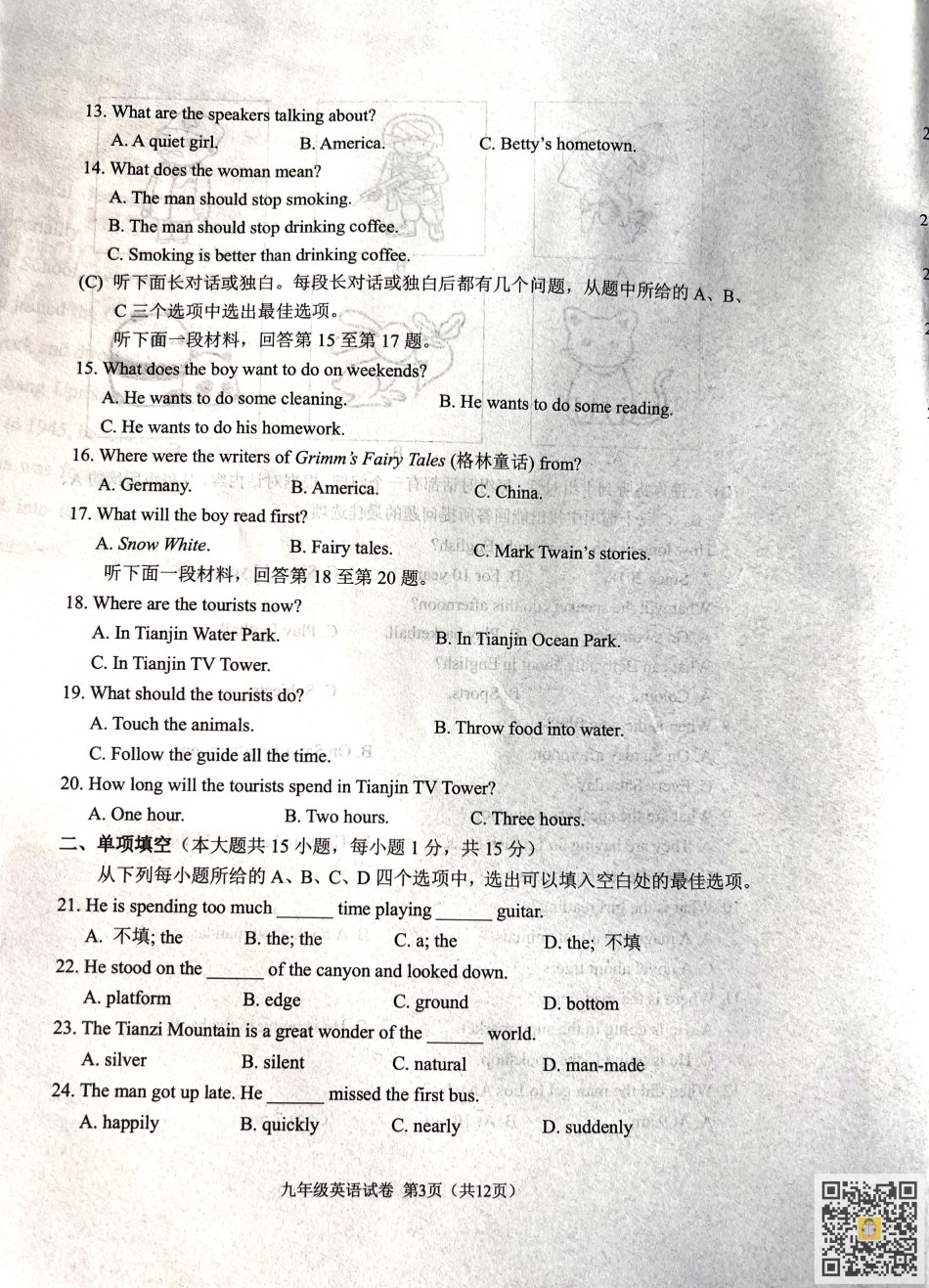 南开区2022-2023学年九年级上学期期中英语试题.pdf_第3页