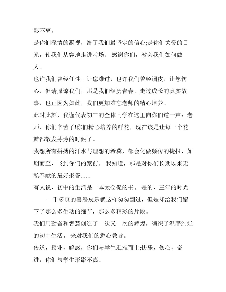 初中毕业演讲稿(通用11篇)_第2页