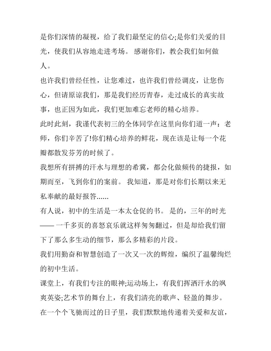 初中毕业演讲稿(通用11篇)_第3页
