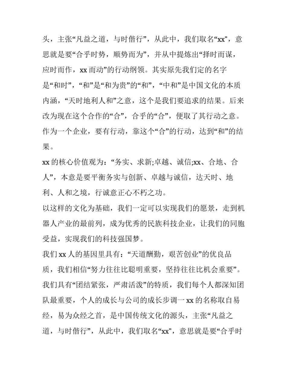 领导年会答谢词范例_第2页