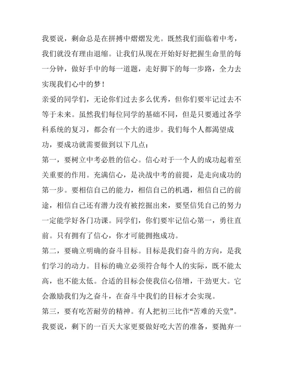 班主任家长会发言稿 线上家长会班主任发言稿(十二篇)_第3页