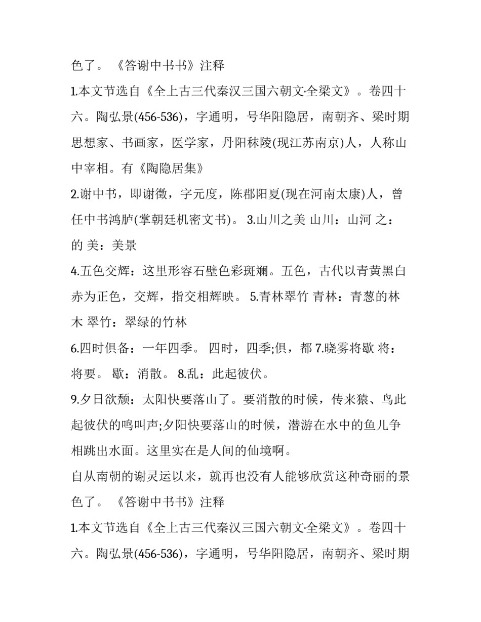 答谢中书书朗读_第2页