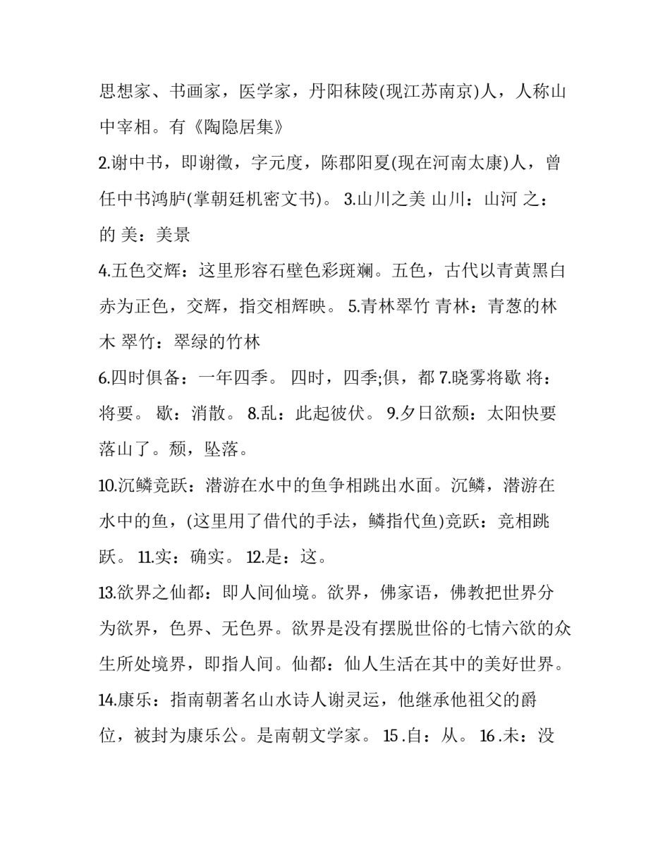 答谢中书书朗读_第3页