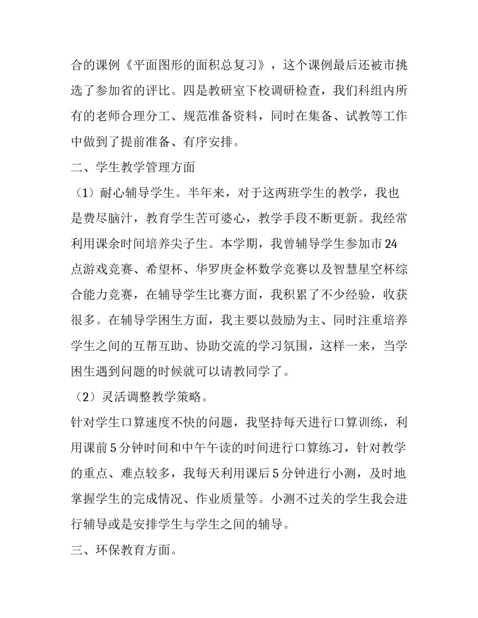 小学数学教师期末工作总结(24篇)_第2页