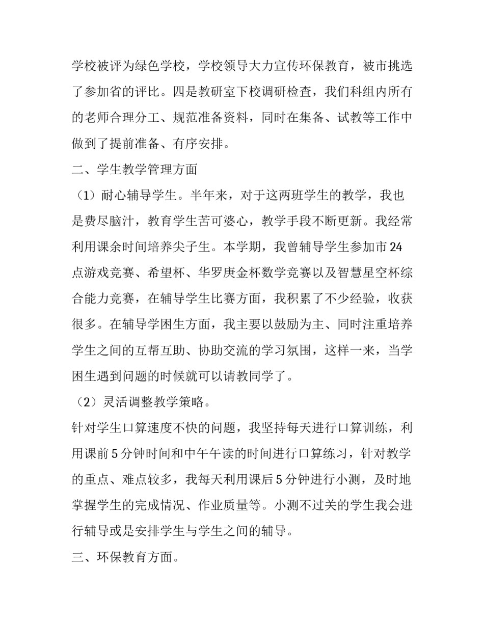 小学数学教师期末工作总结(24篇)_第3页