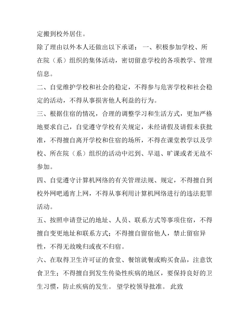 最新申请半走读的申请书(汇总9篇)_第2页