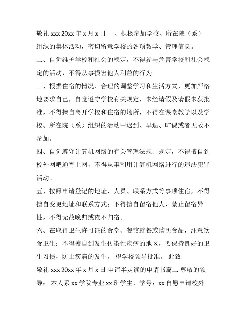 最新申请半走读的申请书(汇总9篇)_第3页