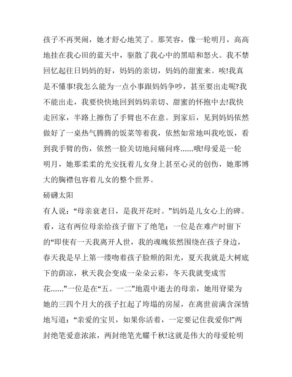 抒情作文母爱是什么_第2页