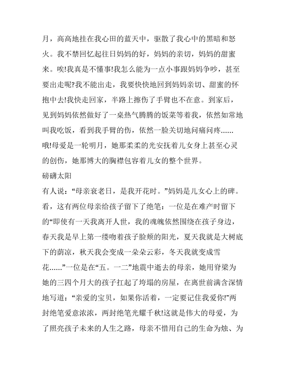 抒情作文母爱是什么_第3页