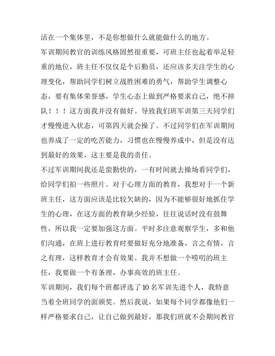 军训总结200字 军训总结300字左右(7篇)_第2页