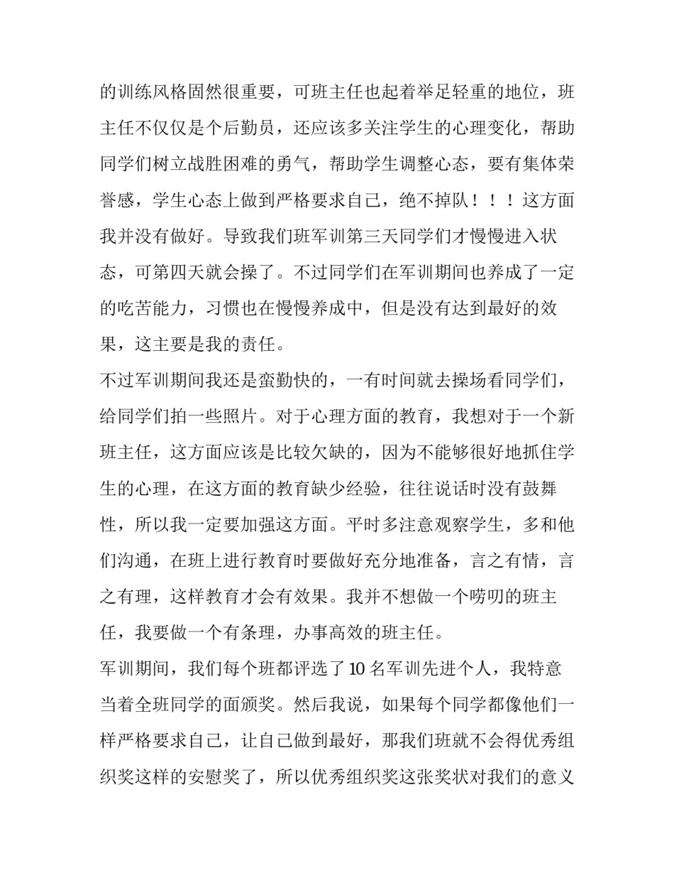 军训总结200字 军训总结300字左右(7篇)_第3页