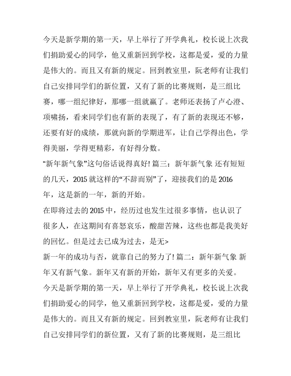 2016新年新气象作文300字_第2页
