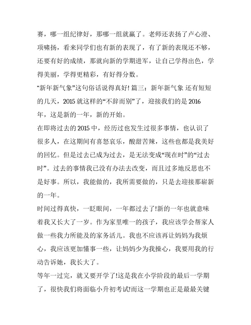 2016新年新气象作文300字_第3页