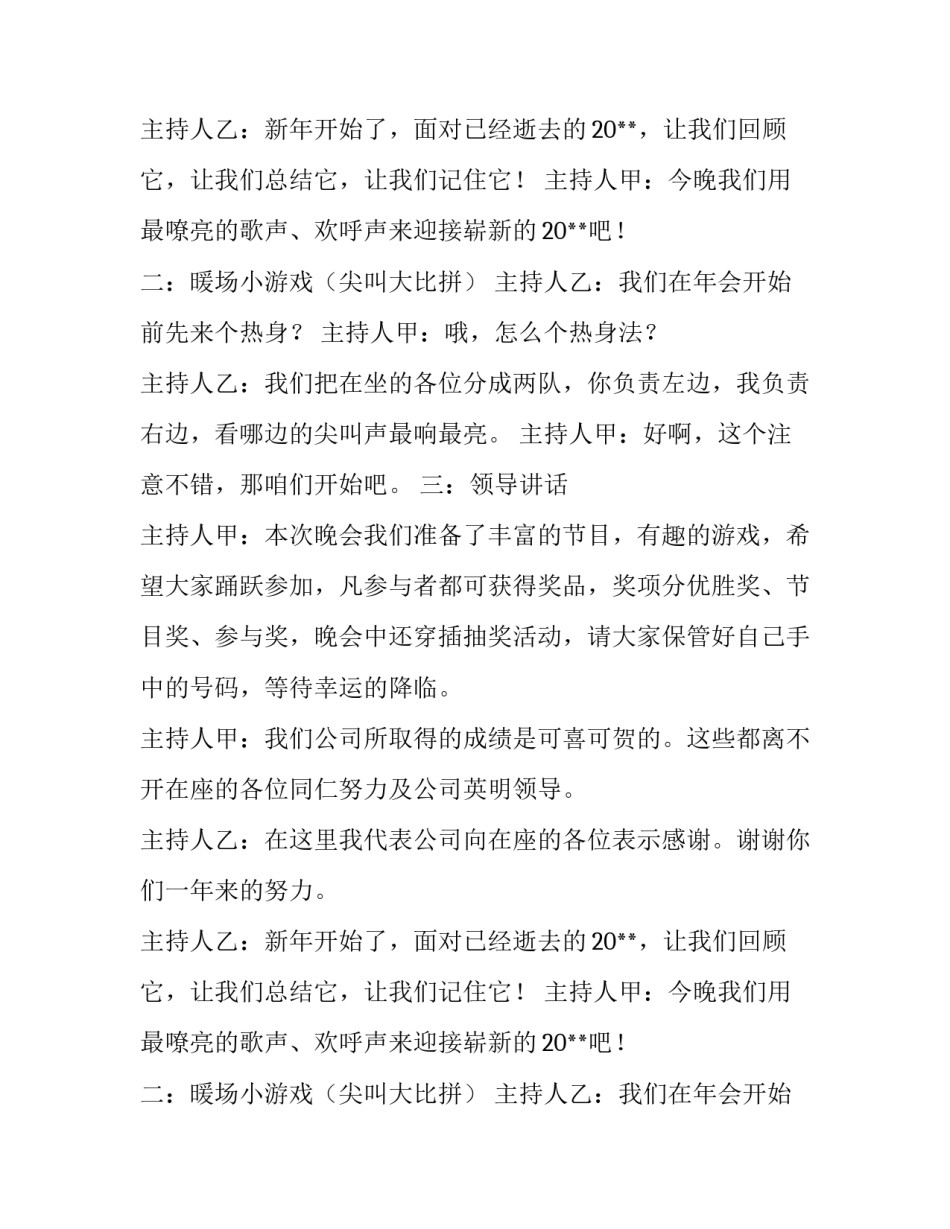 大公司年会主持词_第2页