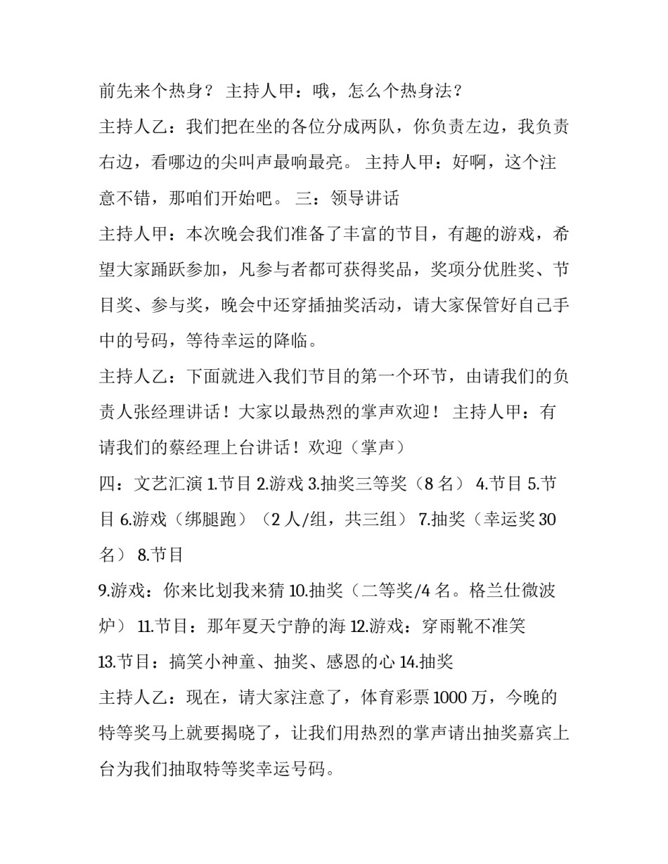 大公司年会主持词_第3页