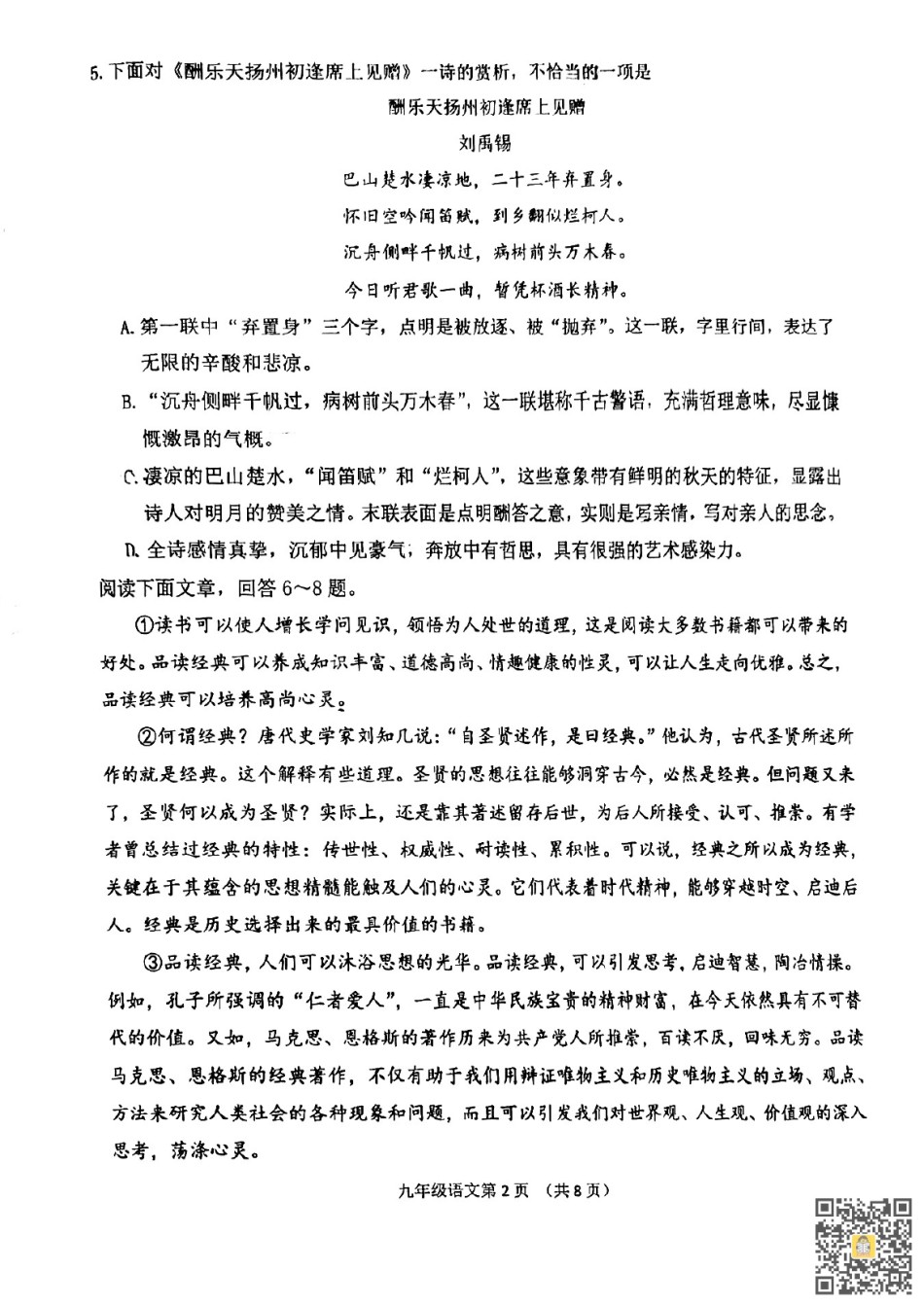南开区2022-2023学年九年级上学期期中语文试题.pdf_第2页