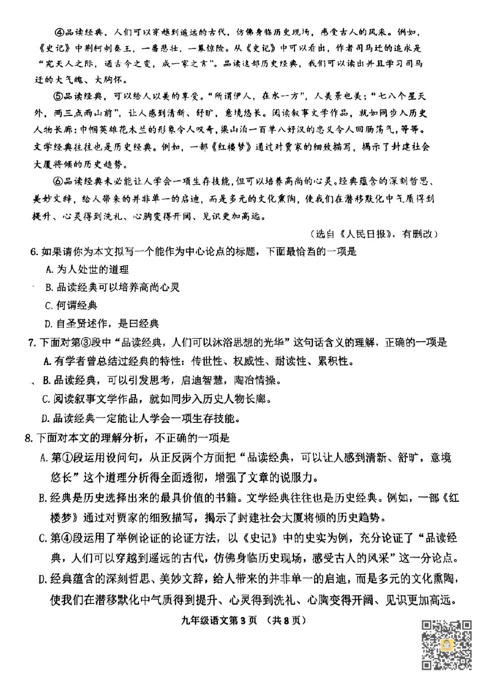 南开区2022-2023学年九年级上学期期中语文试题.pdf_第3页