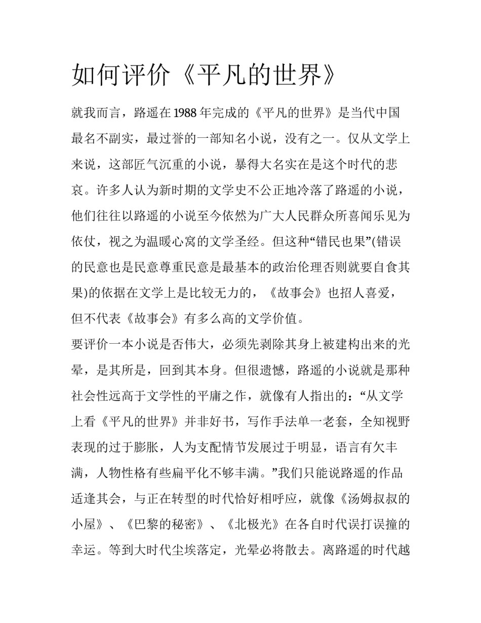 如何评价《平凡的世界》_第1页