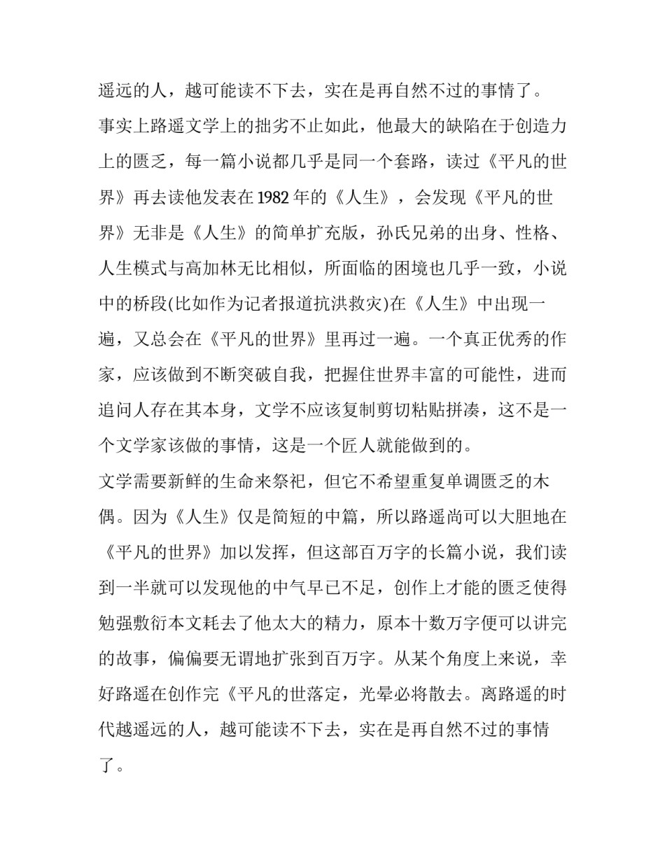 如何评价《平凡的世界》_第2页