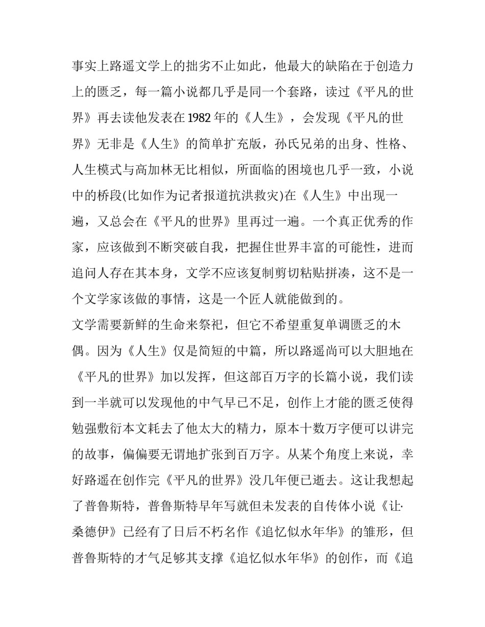 如何评价《平凡的世界》_第3页