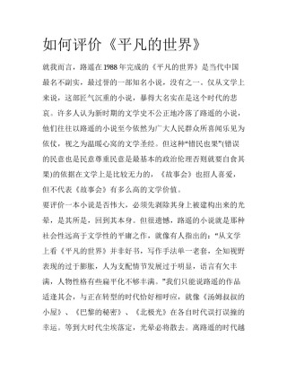 如何评价《平凡的世界》