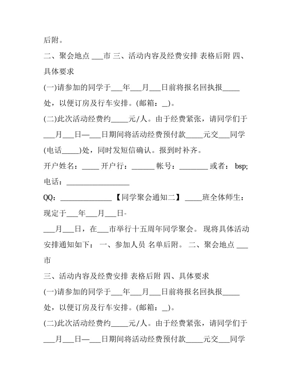 同学聚会通知模板4篇_第2页
