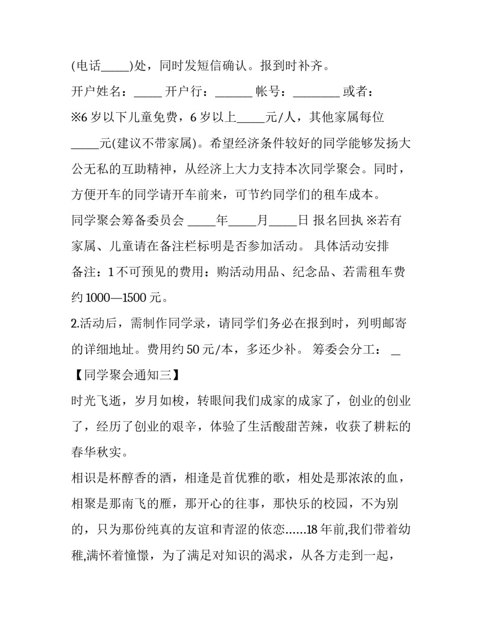 同学聚会通知模板4篇_第3页