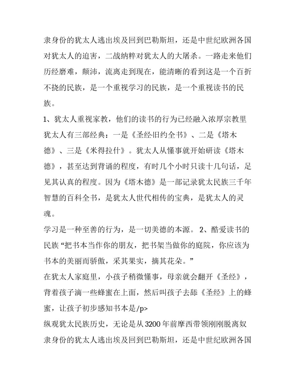 《犹太家教圣经》读后感_第2页