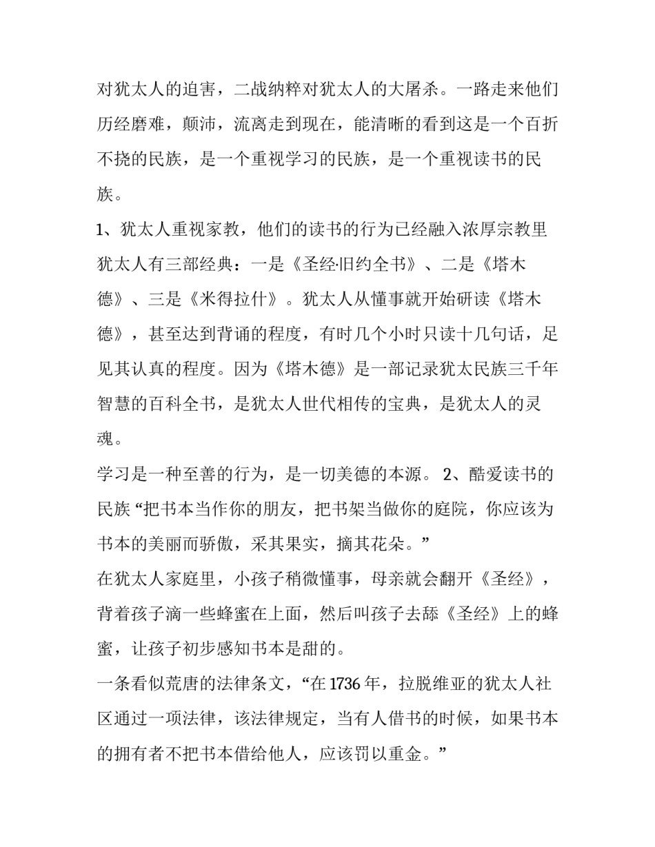 《犹太家教圣经》读后感_第3页