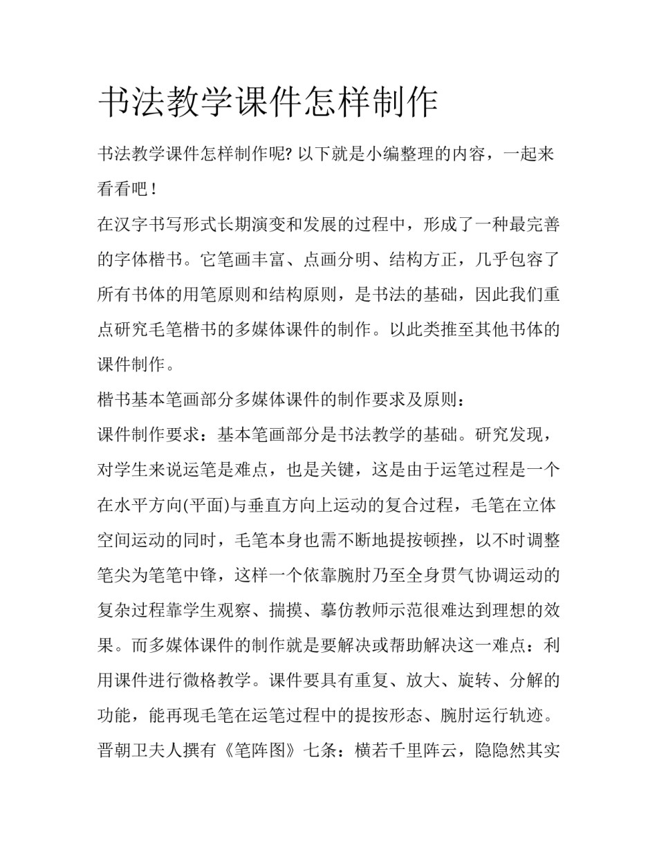 书法教学课件怎样制作_第1页