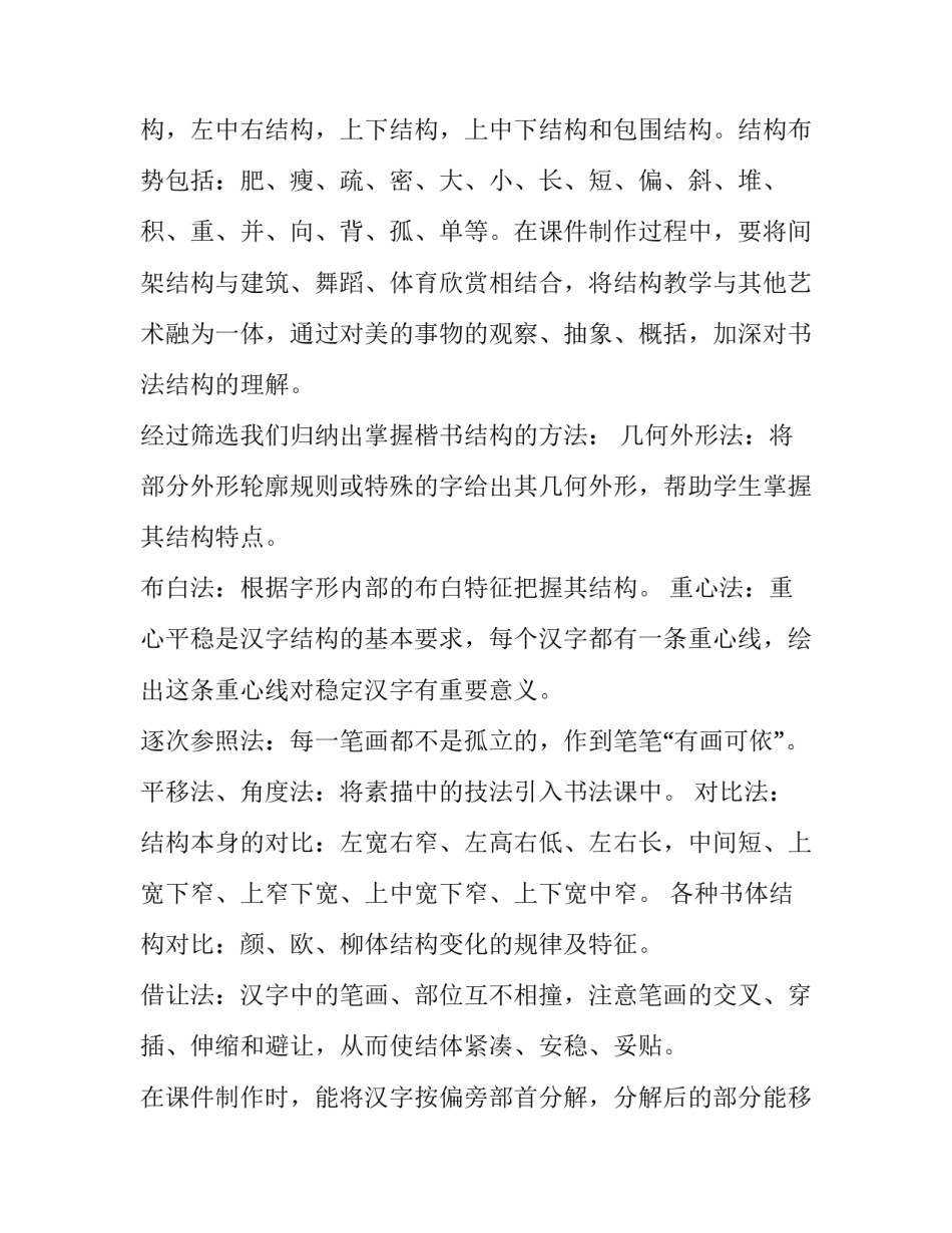 书法教学课件怎样制作_第3页