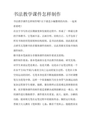 书法教学课件怎样制作